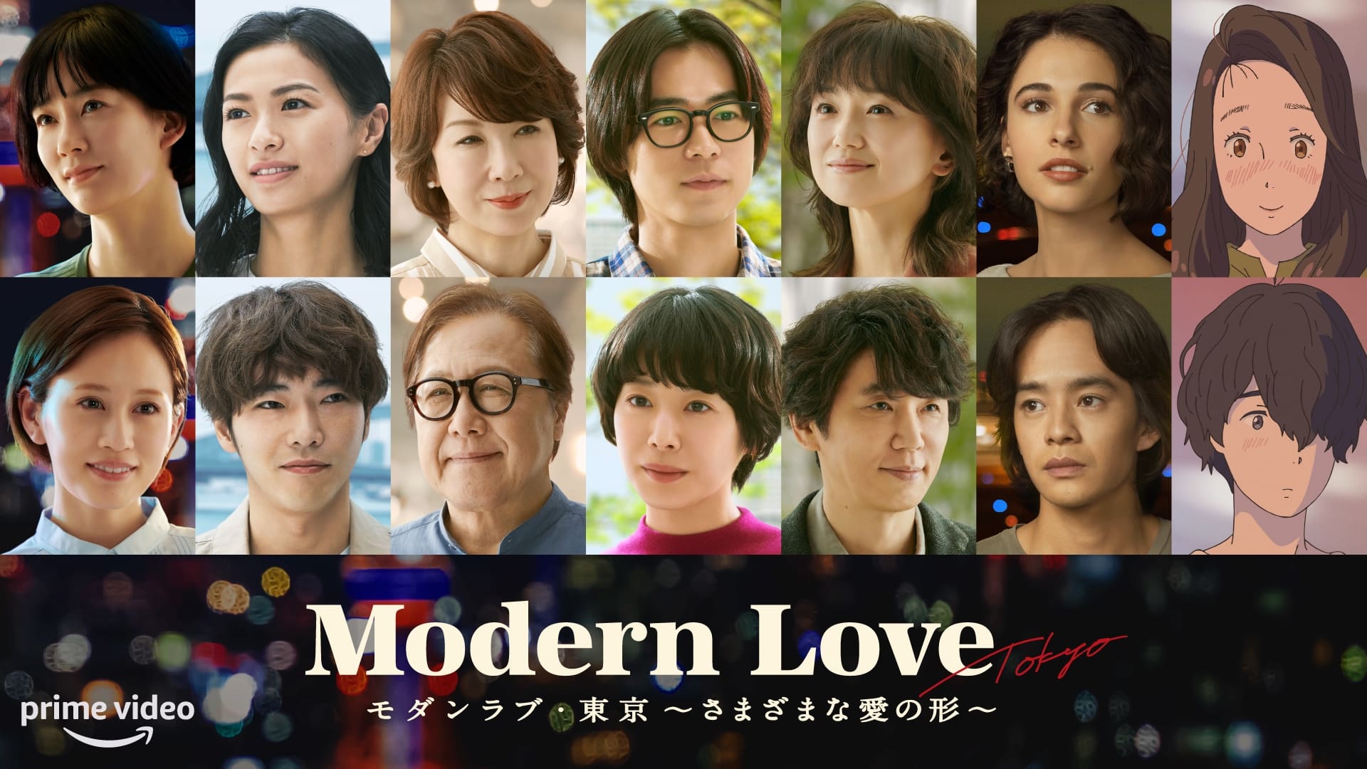 Modern Love Tokyo